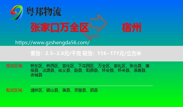 万全区到宿州物流