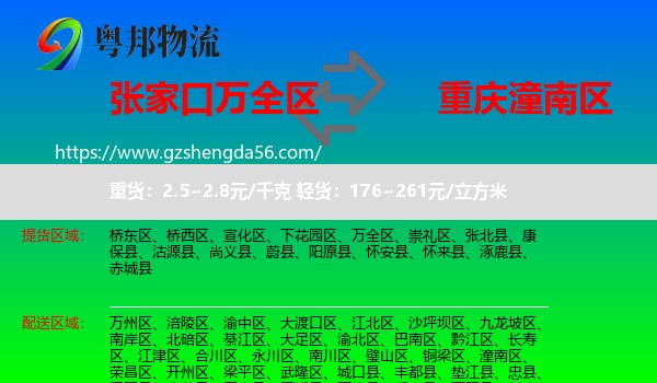 万全区到潼南区物流