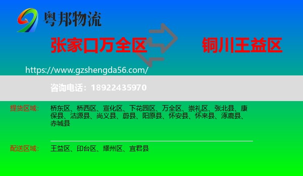 万全区到王益区物流专线