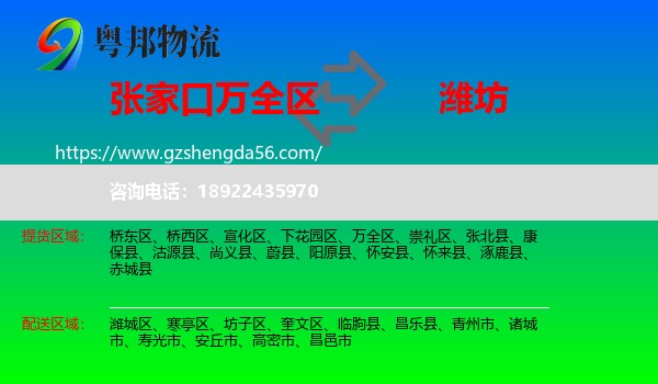 万全区到潍坊物流