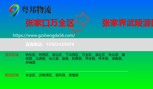 万全区到武陵源区物流专线