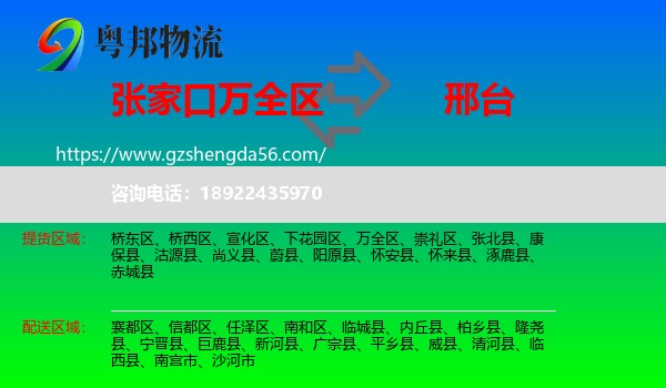 万全区到邢台物流