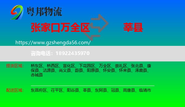 万全区到莘县物流专线