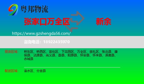 万全区到新余物流