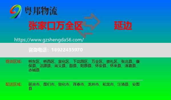 万全区到延边物流