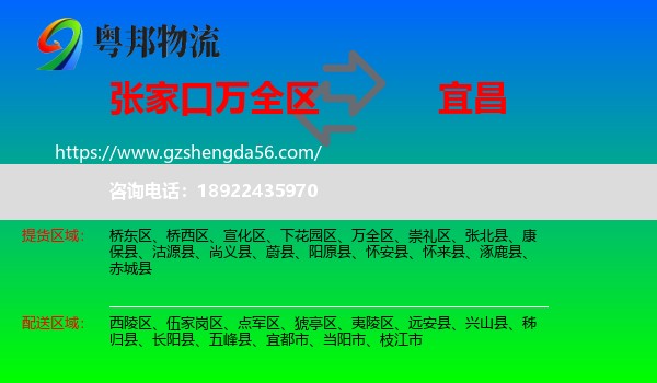 万全区到宜昌物流