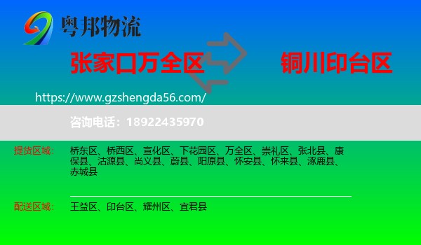 万全区到印台区物流专线