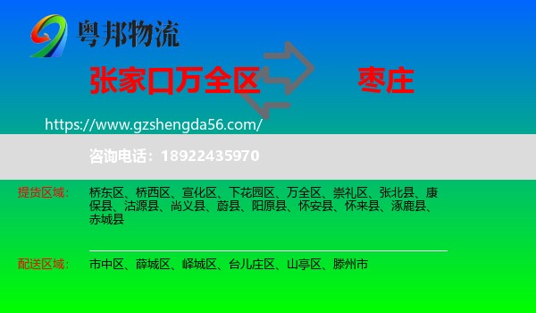 万全区到枣庄物流