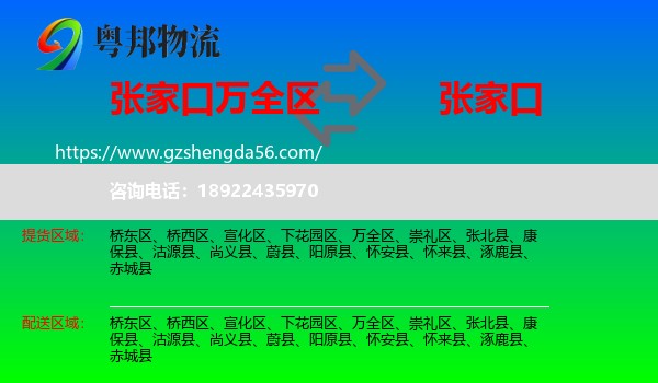万全区到张家口物流