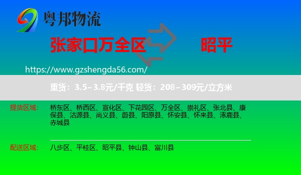 万全区到昭平县物流专线