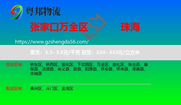 万全区到珠海物流