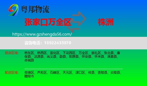 万全区到株洲物流