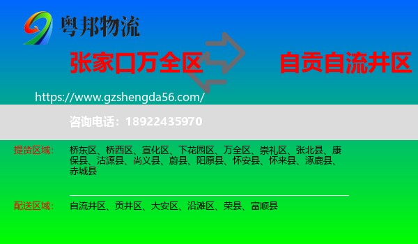万全区到自流井区物流专线