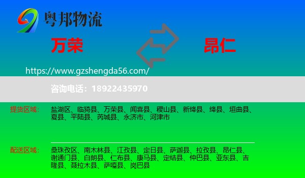 万荣县到昂仁县物流专线