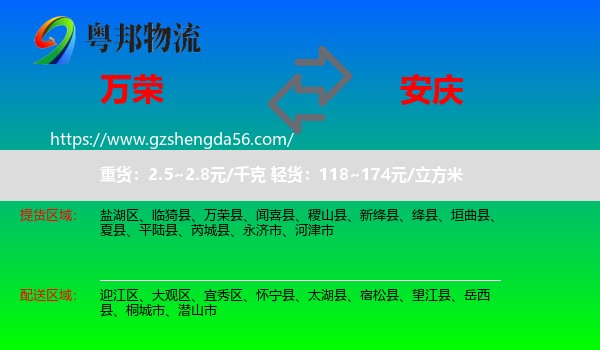 万荣县到安庆物流