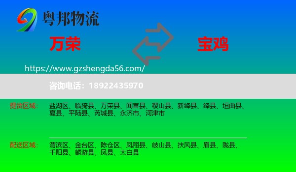 万荣县到宝鸡物流