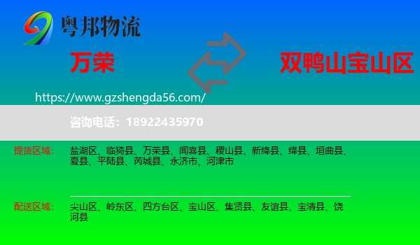 万荣县到宝山区物流专线