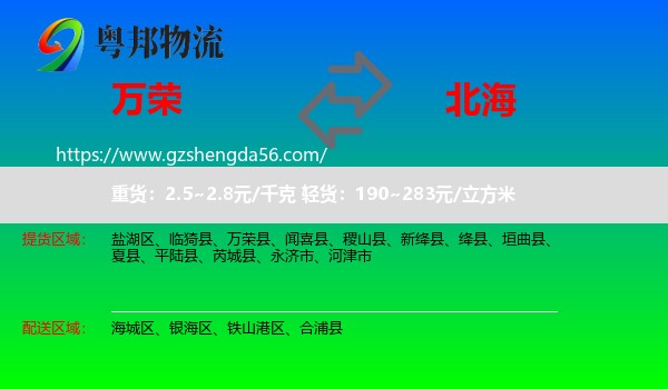 万荣县到北海物流