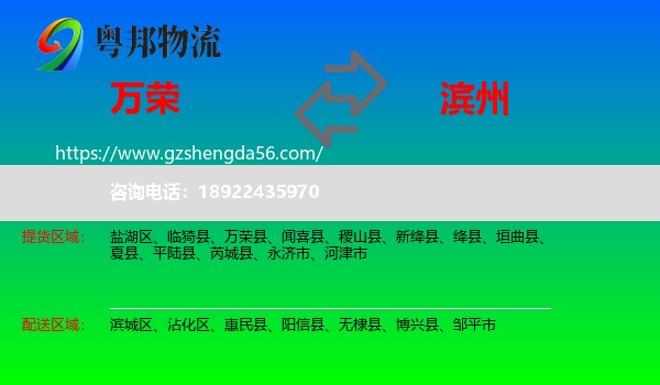 万荣县到滨州物流