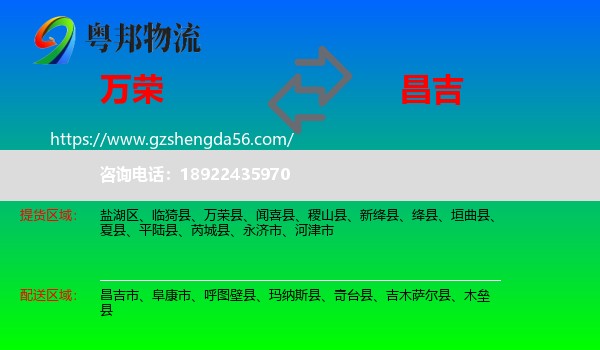 万荣县到昌吉物流