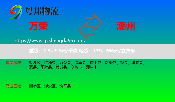 万荣县到潮州物流