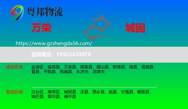 万荣县到城固县物流专线