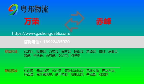万荣县到赤峰物流