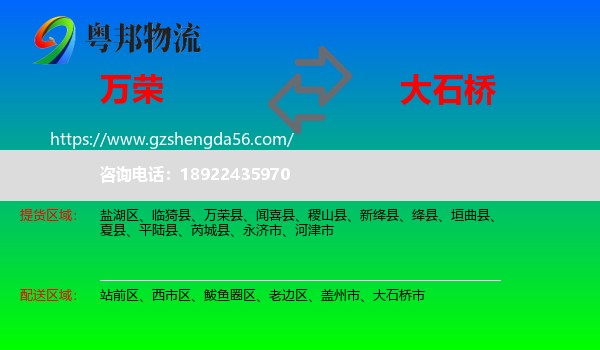 万荣县到大石桥市物流专线