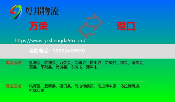 万荣县到磴口县物流专线