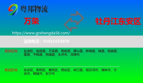 万荣县到东安区物流专线