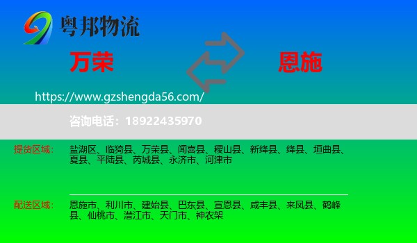 万荣县到恩施物流