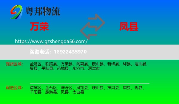 万荣县到凤县物流专线