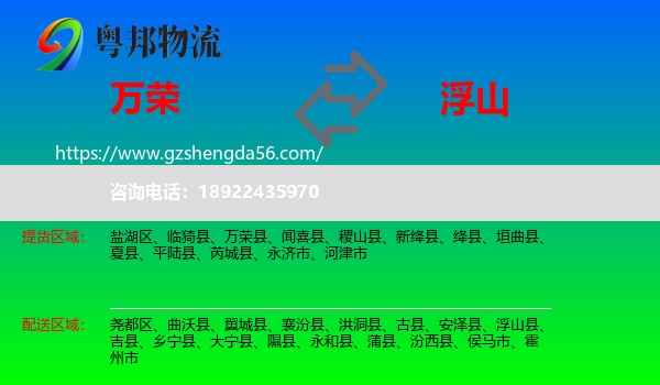 万荣县到浮山县物流专线
