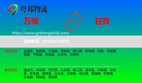 万荣县到甘孜物流