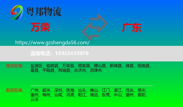 万荣县到广东物流