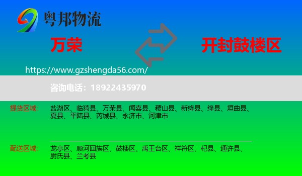 万荣县到鼓楼区物流专线
