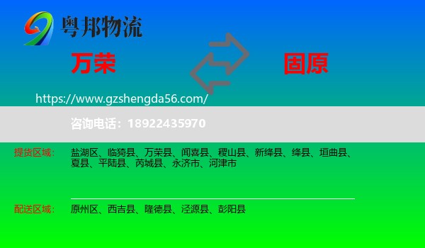 万荣县到固原物流
