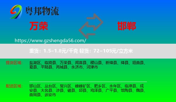 万荣县到邯郸物流