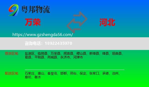 万荣县到河北物流