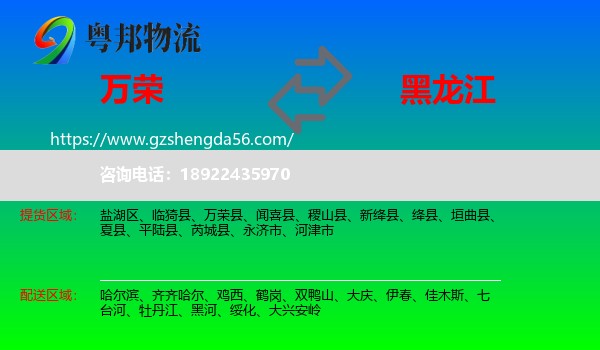 万荣县到黑龙江物流