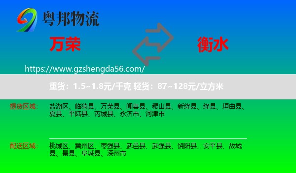 万荣县到衡水物流