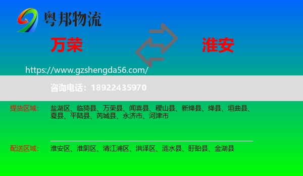 万荣县到淮安物流