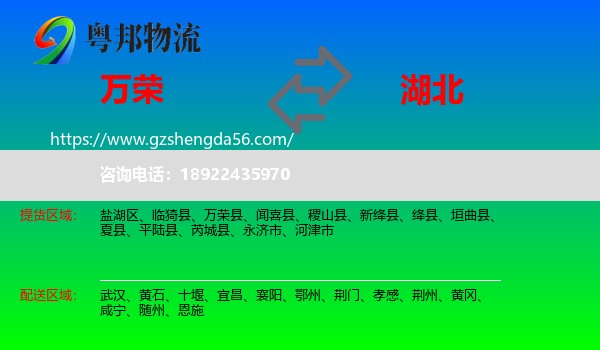 万荣县到湖北物流