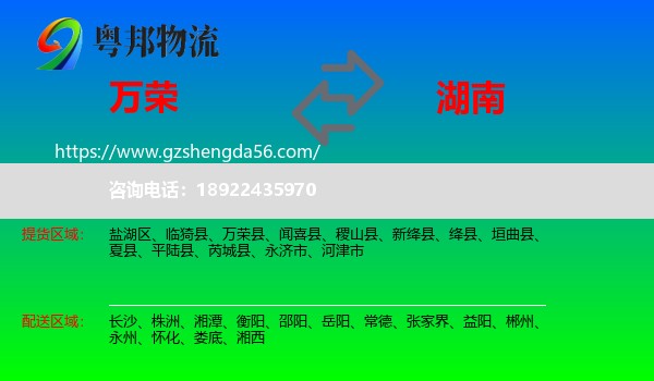 万荣县到湖南物流
