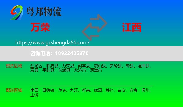 万荣县到江西物流