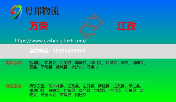 万荣县到江孜县物流专线