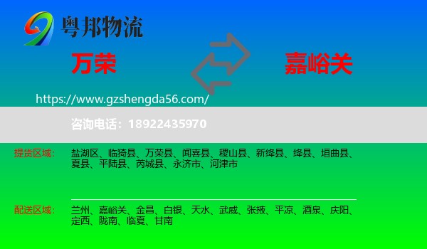 万荣县到嘉峪关物流