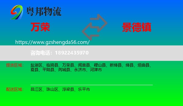 万荣县到景德镇物流