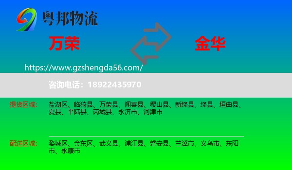 万荣县到金华物流