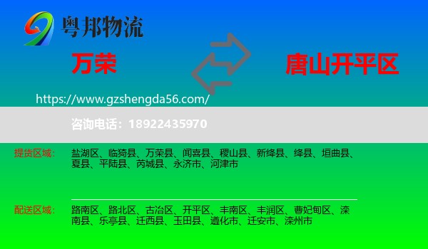 万荣县到开平区物流专线